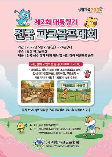 파크골프대회 홍보 포스터.JPG