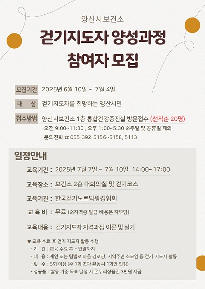 걷기지도자 양성 과정 모집 안내문.jpg