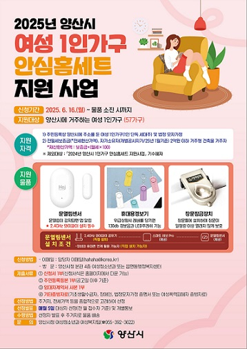 여성1인가구 안심홈세트 안내.jpg