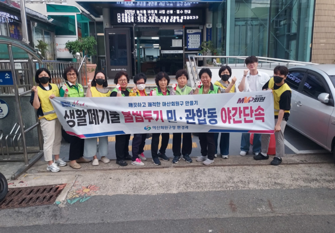 마산회원구, 쓰레기 불법투기 야간 합동단속(마산회원구 환경과) (1).jpg