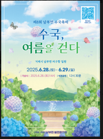 수국 축제.PNG