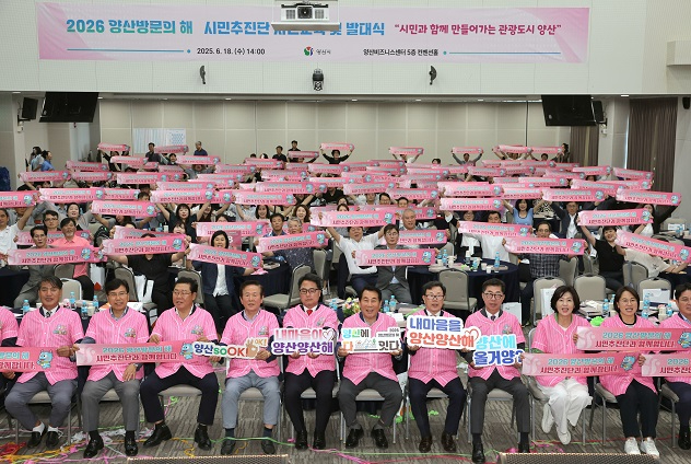 양산방문의 해 시민추진단 발대식.JPG