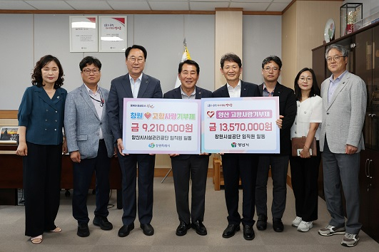 양산 창원시설공단 고향사랑 상호기부.jpg