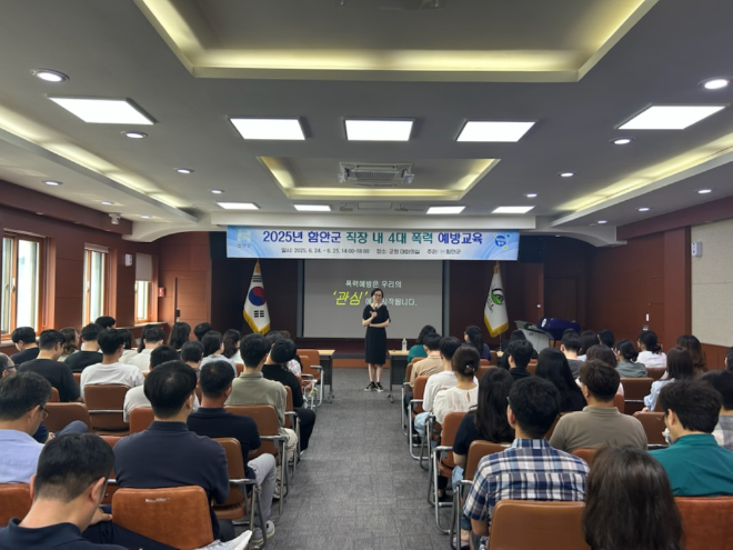 0625 함안군 전직원 4대폭력 예방교육 보도자료1.jpg