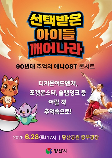 90년대 추억의 애니OST 콘서트.jpg
