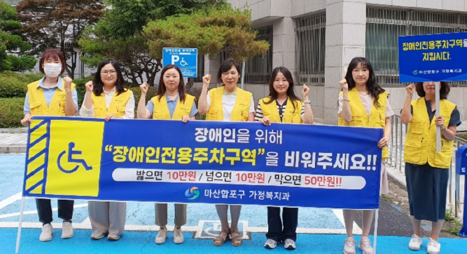 마산합포구, 장애인전용주차구역 인식개선 캠페인 실시(마산합포구 가정복지과) (1).jpg