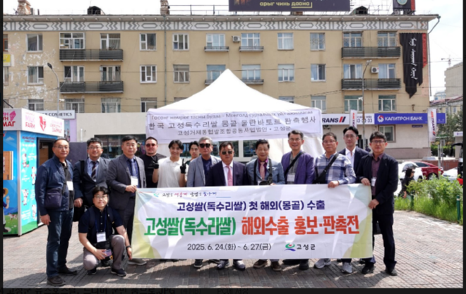 고성쌀 해외수출.PNG