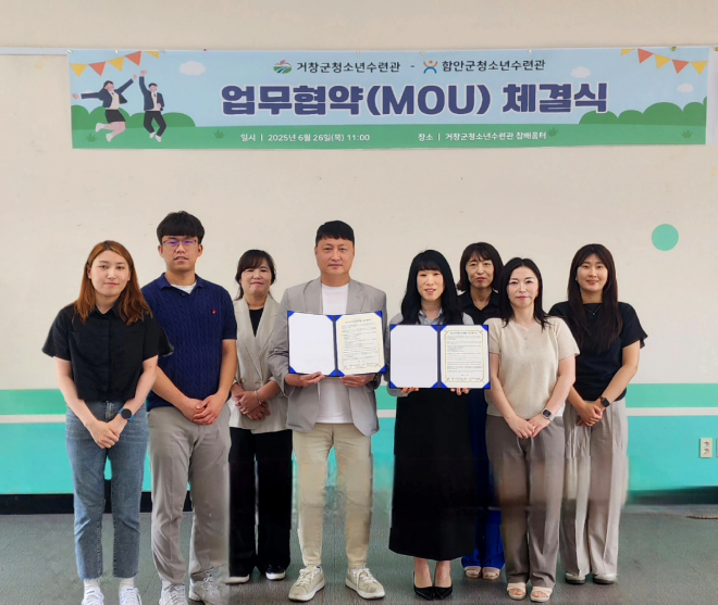 [거창군]25.6.27. 보도자료(거창군청소년수련관 함안군청소년수련관 업무협약 체결).jpg