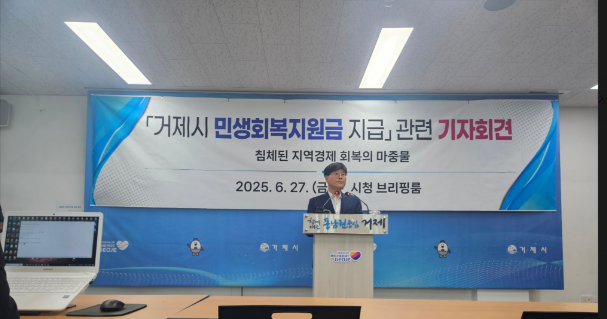 거제시 민생회복지원금 기자회견.PNG