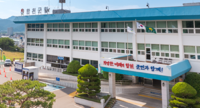 캡처 합천군청25-7.1.PNG