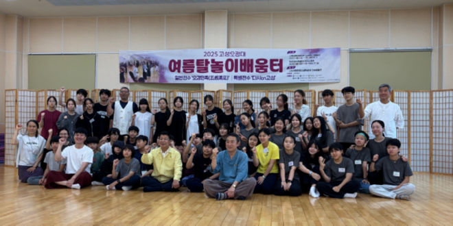 고성 오광대.PNG