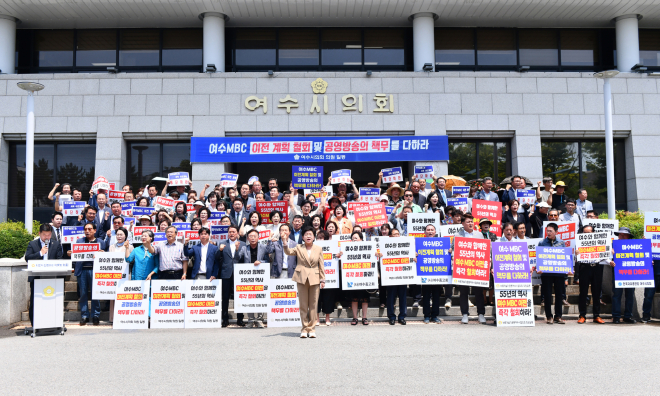 20250723 - 여수시의회, 여수MBC 이전 철회 촉구 규탄대회 및 삭발식 개최 (4).jpg