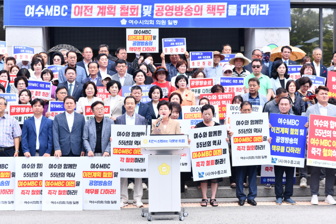 20250723 - 여수시의회, 여수MBC 이전 철회 촉구 규탄대회 및 삭발식 개최 (3).jpg