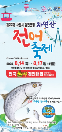 캡처 사천전어포스터.PNG