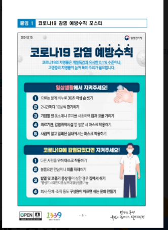코로나예방.PNG