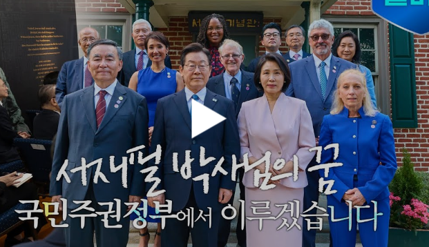 캡처 서재필 기년관 방문 대통령실 캡쳐.PNG