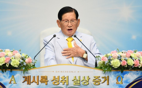 캡처 이만희.PNG