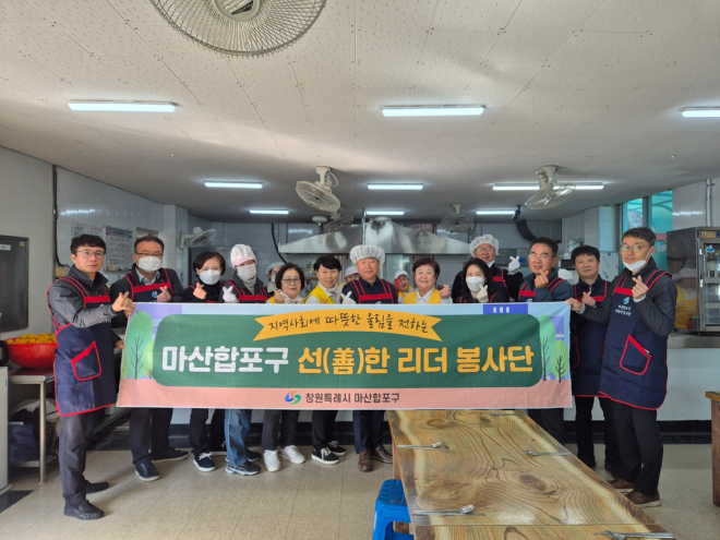 마산합포구, 간부공무원 ‘선(善)한 리더 봉사단’ 따뜻한 배식 봉사 펼쳐(마산합포구 행정과).jpg