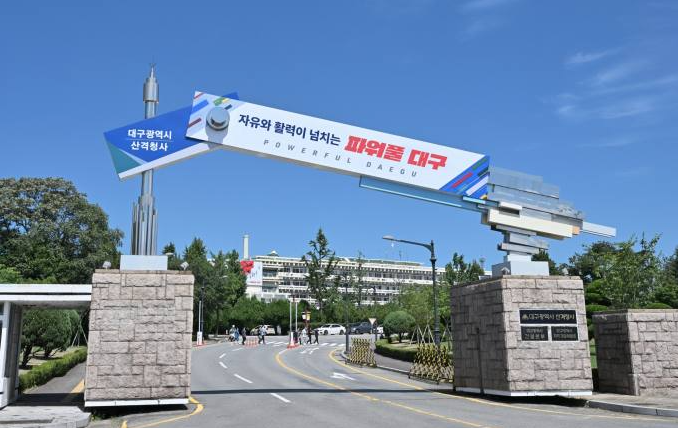 대구시청 입구사진(선명).PNG