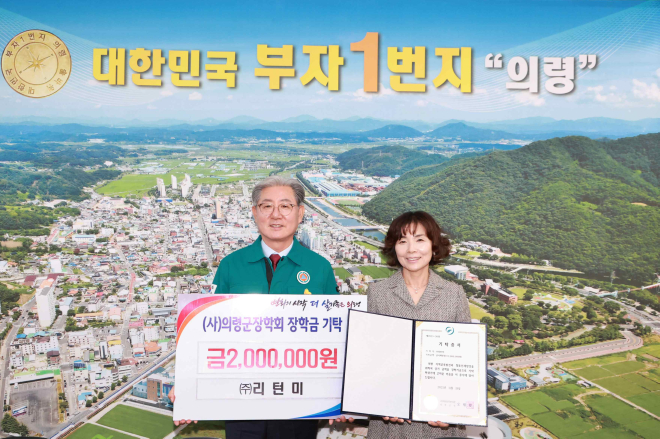 #5. 251121 보도사진(리치리치페스티벌 참여업체 리턴미, 의령군에 200만원 기탁).jpg