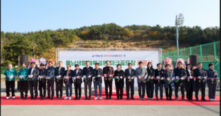 통영시 파크골프장 준공.PNG