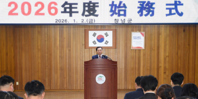 캡처 창녕시무식.PNG