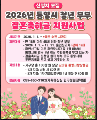 통영시 결혼축하금.PNG