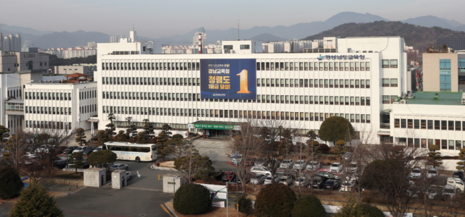 캡처 경남교육청 1-111111111전경.PNG