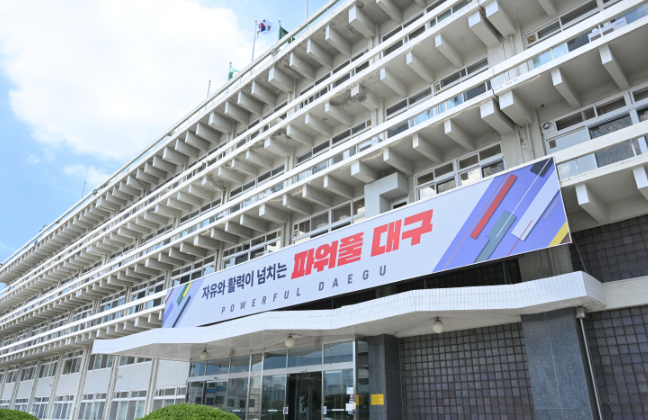 대구시청.PNG