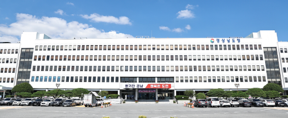 캡처 경남도청 새것25-10-10.PNG