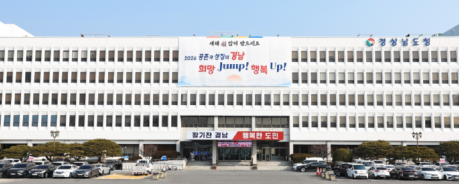 캡처경남도청 전경26--01.PNG