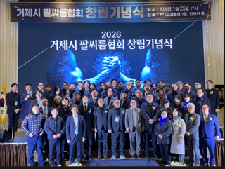 거제시 팔시름협회.PNG