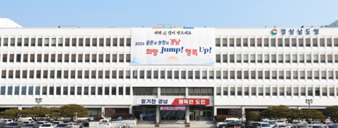 경남도청 26-1새것.png