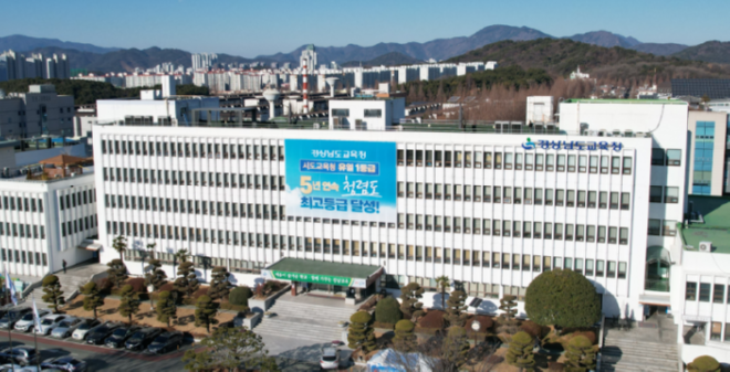 캡처 경남교육청 전경26-2.PNG