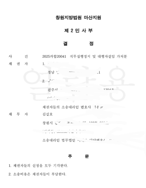 캡처 가처분.PNG