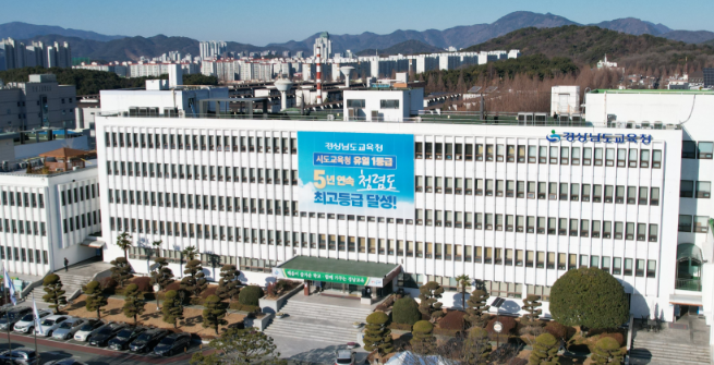 캡처 경남교육청 전경 26-1.PNG