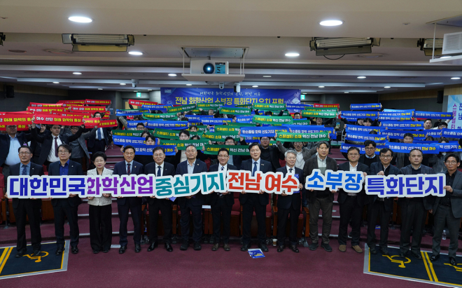 [추가 1-1] 여수시, ‘화학산업 소부장 특화단지’ 유치 총력… 미래 경쟁력 확보.jpg