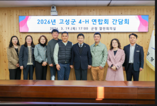 4-H 연합회 간담회.PNG