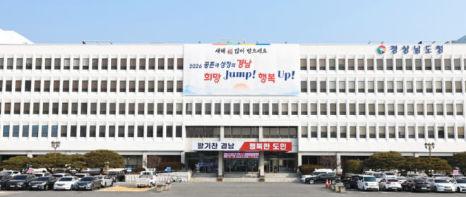 캡처 경남도청 전경1.PNG