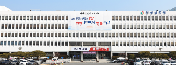 캡처 경남도청 2026-10.PNG