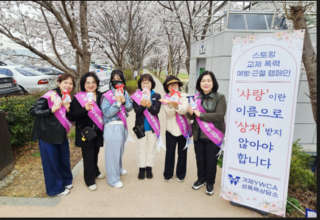 교제폭력 근절.PNG