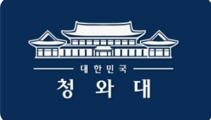 캡처 청와대 출처 =네이버 블로그.PNG