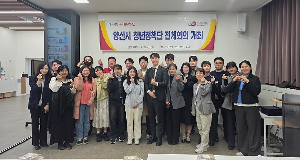 제4기 양산시 청년정책단.jpg