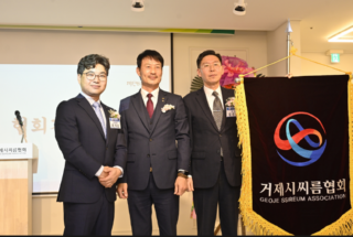 거제시 씨름협회 회장 이,취임식.PNG