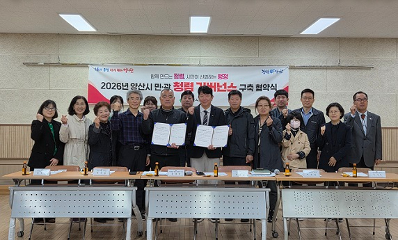 양주동 민관 청렴 거버넌스 협약식.jpg