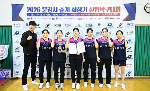 양산시청 여자탁구단.jpg