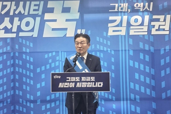 더불어민주당 김일권 양산시장 예비후보의 선거사무소 개소식 인사말 모습.jpg