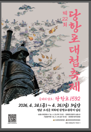 당항포 대첩.PNG