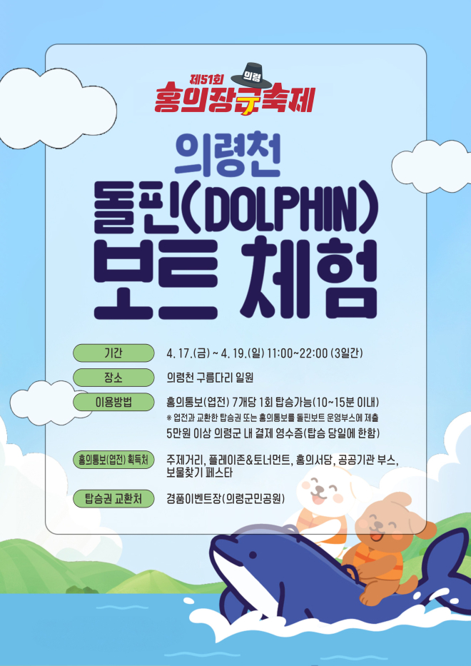 #1. 260413 보도사진2(의령군, 의령천 구름다리 ‘돌핀보트’ 물길 여행 선보여).JPG