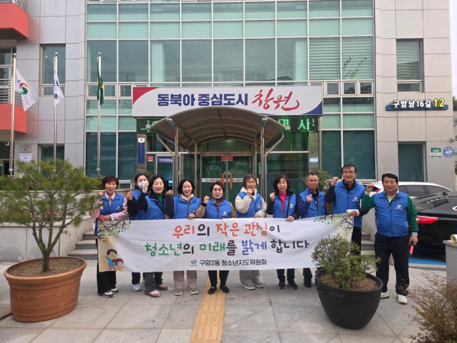 구암2동, 청소년지도위원회 야간 순찰 실시(마산회원구 구암2동) (1).jpeg